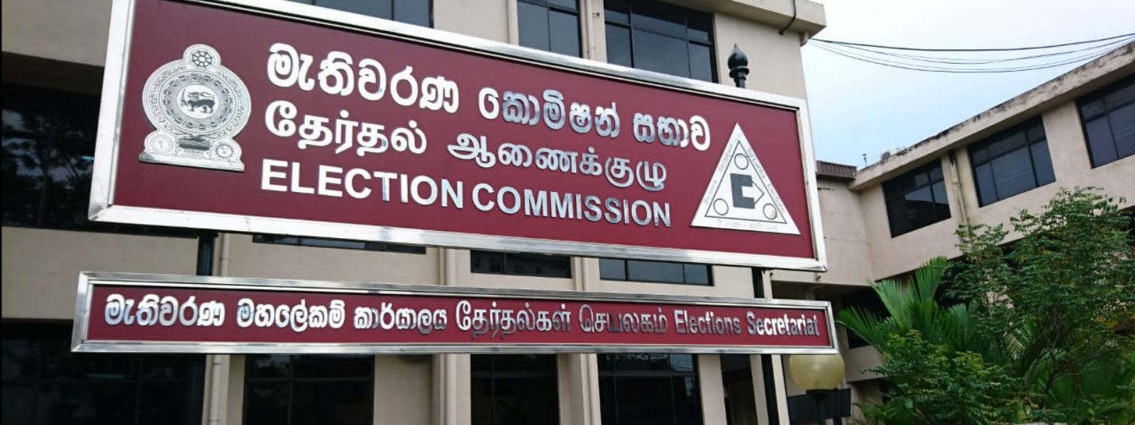 ජනපති හදිසියේ මැතිවරණ කොමිසම කැඳවූයේ ඇයි?
